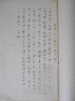 第二期以後ニ於ケル中隊錬成ノ爲ノ指示