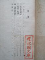 満洲事變に於ける 嫩江河畔の戦闘に就て