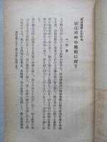 満洲事變に於ける 嫩江河畔の戦闘に就て