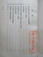 満蒙諸懸案に就て