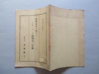 佛國記者の觀たる ソヴィエット露西亜の軍備