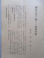 佛國記者の觀たる ソヴィエット露西亜の軍備