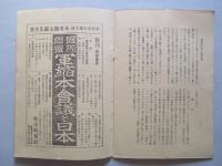 佛國記者の觀たる ソヴィエット露西亜の軍備