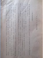 モーロ―の法律とカランチャオ法典 (落丁有)