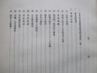 衆議院日米安全保障条約等特別委員会審議要綱