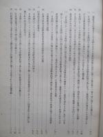 衆議院日米安全保障条約等特別委員会審議要綱