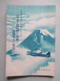 二百七十億目標の攻略と保檢戦士の覺悟