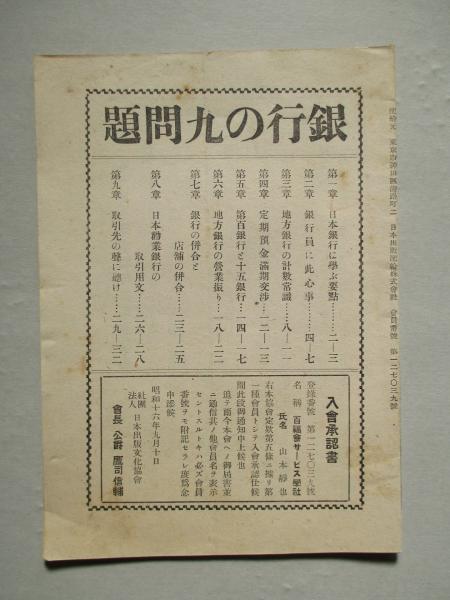 第四期営業年度営業報告書等 明治32年 株式会社日本勧業銀行