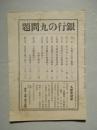 銀行の九問題