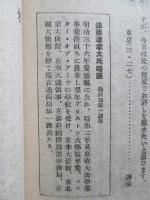 經濟倶楽部講演 昭和十七年六月十六日