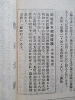 經濟倶楽部講演 昭和十七年六月十六日