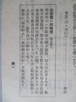 經濟倶楽部講演 昭和十七年六月十六日