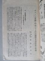經濟倶楽部講演 昭和十七年六月十六日