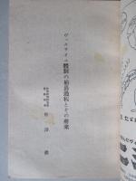 經濟倶楽部講演 昭和十八年一月十八日