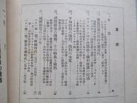 經濟倶楽部講演 昭和十八年一月十八日