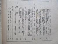 經濟倶楽部講演 昭和十八年一月十八日