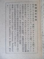 經濟倶楽部講演 昭和十八年一月十八日