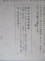 經濟倶楽部講演 昭和十八年一月廿八日