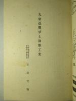 經濟倶楽部講演 昭和十八年三月廿五日
