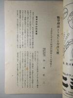 經濟倶楽部講演 昭和十八年四月三十日