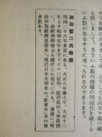 經濟倶楽部講演 昭和十八年四月三十日