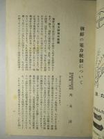 經濟倶楽部講演 昭和十八年七月廿三日