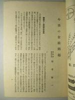 經濟倶楽部講演 昭和十八年八月三十日