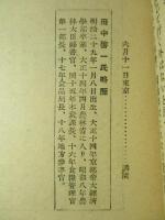 經濟倶楽部講演 昭和十八年八月三十日