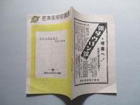 經濟倶楽部講演 昭和十九年四月一日