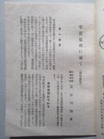 經濟倶楽部講演 昭和十九年四月一日