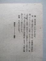 經濟倶楽部講演 昭和十九年四月一日