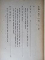 支那民族生活史