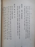 支那民族生活史