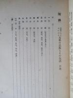 支那民族生活史