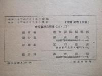 新制中学 數學自習書 第三学年用(2)