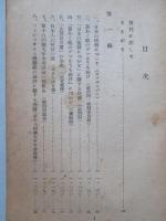 日本共産黨 黨内闘争文献集 1950 前編・後編(計2冊)
