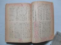 日本共産黨 黨内闘争文献集 1950 前編・後編(計2冊)