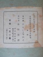 日本共産黨 黨内闘争文献集 1950 前編・後編(計2冊)