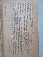日本共産黨 黨内闘争文献集 1950 前編・後編(計2冊)