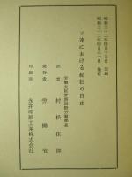 ソ連における結社の自由 国際労働機関理事会結社の自由に関する委員会報告書