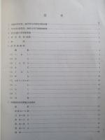 瀬戸内海水産統計表 昭和十五年三月