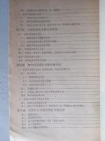 昭和十三年度 第四次漁業組合要覧