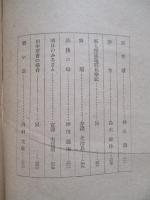 軍人援護文藝作品集 第一輯