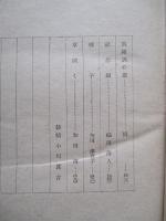 軍人援護文藝作品集 第一輯