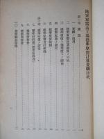 陸軍軍需品工場標準原價計算要綱