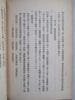 陸軍軍需品工場標準原價計算要綱