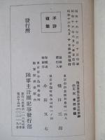 陸軍軍需工業財務比較要綱