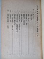 陸軍軍需工業財務比較要綱