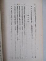 大東亜會議演説集