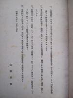 大東亜會議演説集
